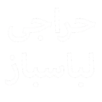 حراجی_لباسباز-removebg-preview